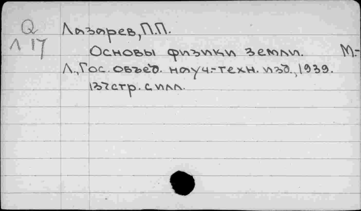 ﻿		'I Oi'bO’l'OtLVS V\X\-	
л	T		\ » Осжоъъх C^Vs'bVWKXA	V\- oG ObTs^D- нсъуч.~Т€.>.Ух. \лъЭ
		A,V	
			Vb'îGT^. GVXNfV
			
			
			
			
			
			
			